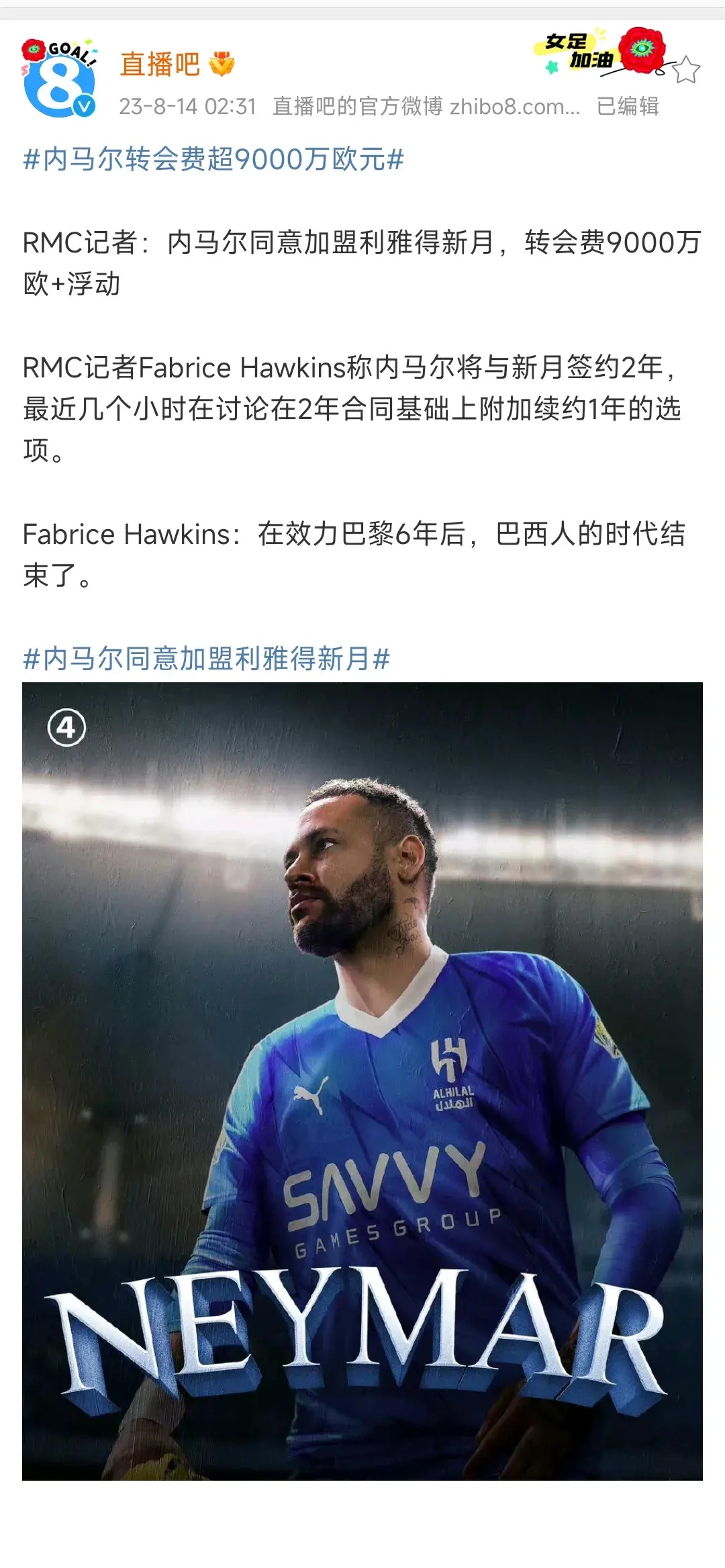 STAR SPORTS下载内马尔官方宣布出色发挥新规，美国队引发争议！(内马尔官方宣布出色发挥新规,美国队引发争议是真的吗)